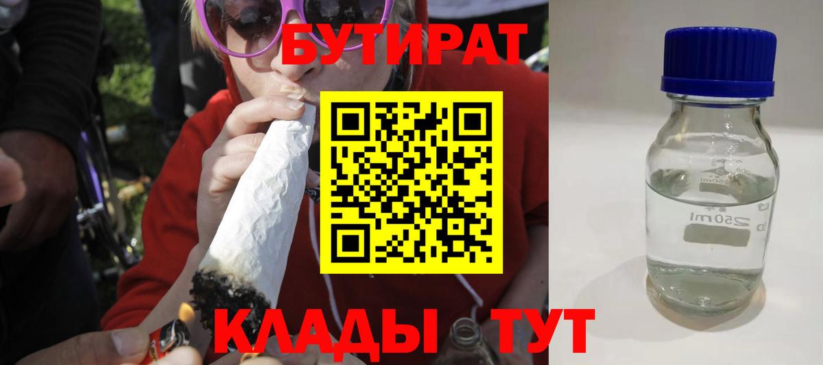 Когалым  Бутират 1.4BDO  Вход с VPN 