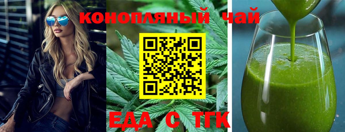 Еда ТГК конопля  Вход с VPN  Когалым 
