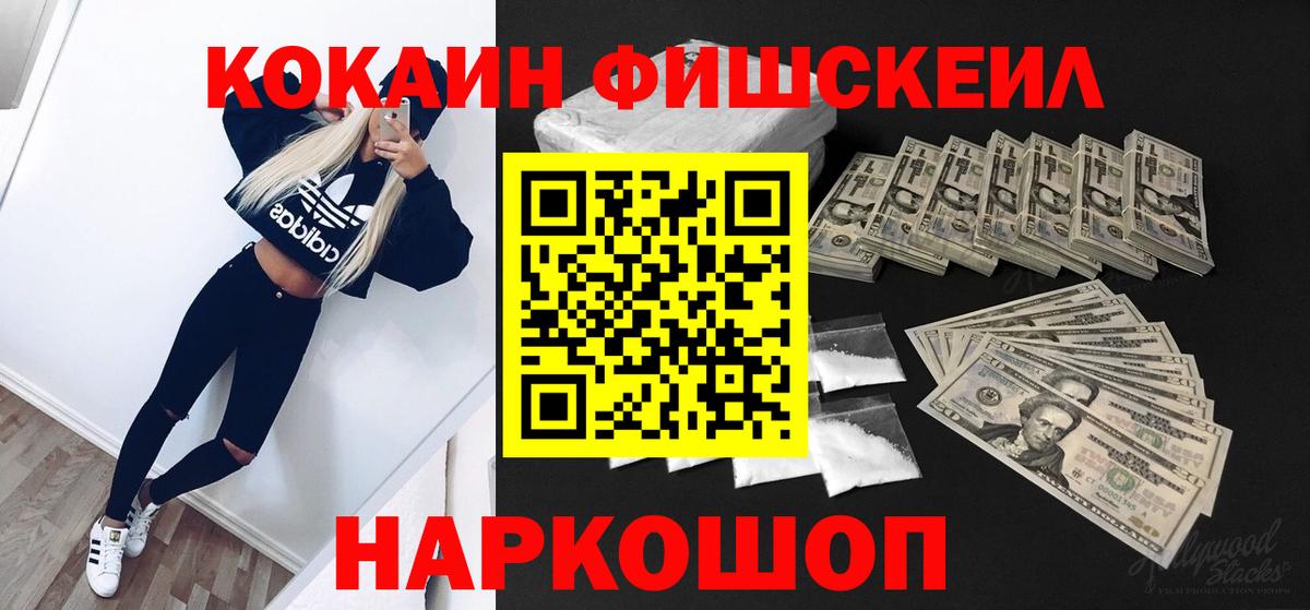 Cocaine  Вход с VPN  Cocaine FishScale  Когалым  Cocaine Эквадор 