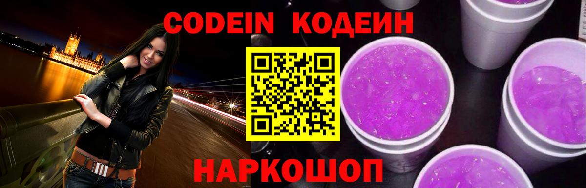 Когалым  Codein напиток Lean (лин)  Вход с VPN 